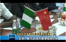 山東尼日利亞考察團(tuán)來(lái)潭考察我廠