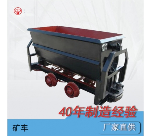 浙江側(cè)卸式礦車(chē),固定式礦車(chē),曲軌式礦車(chē)