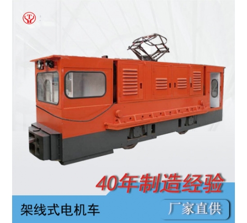 內(nèi)蒙古CJY20噸免維護工礦架線式電機車