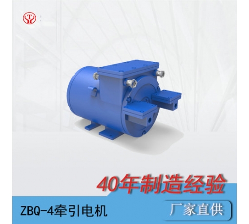 浙江湖南礦用電機(jī)車(chē)ZBQ-4礦用隔爆型直流牽引電機(jī)O