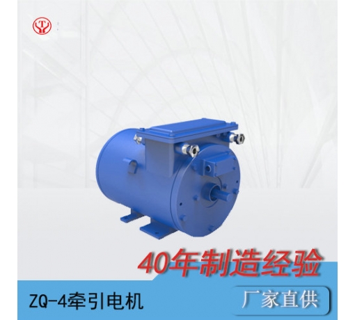 浙江湖南礦用電機(jī)車(chē)ZQ-4直流牽引電機(jī)/2.5噸電機(jī)車(chē)電機(jī)O