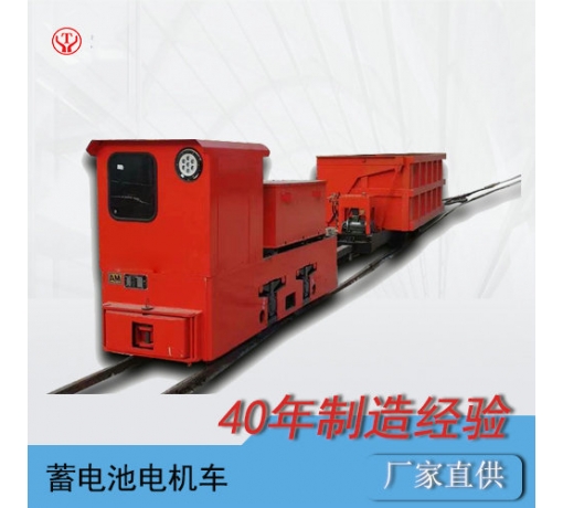 浙江5噸式蓄電池礦用電機車