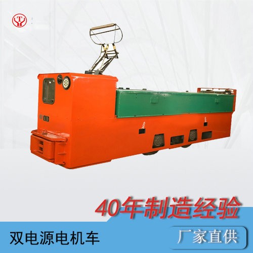 云南架線式蓄電池雙電源兩用電機車