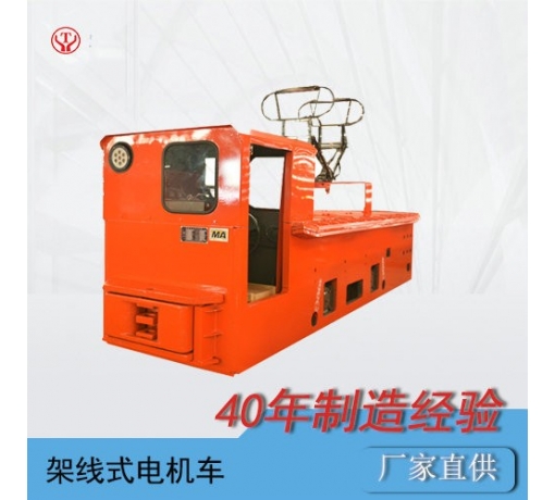 浙江6噸架線式礦用電機(jī)車